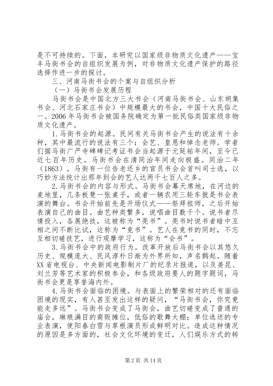 2024年从他组织到自组织的非物质文化遗产保护_第2页