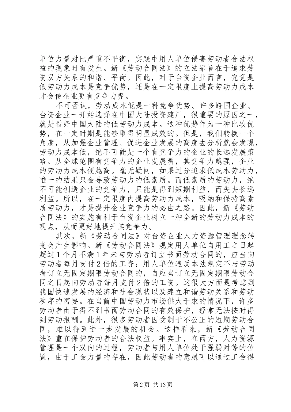 2024年从台企角度看新劳动合同法_第2页