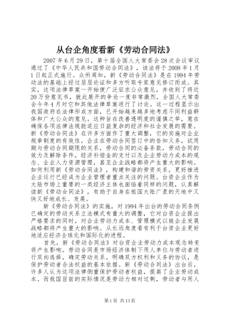 2024年从台企角度看新劳动合同法