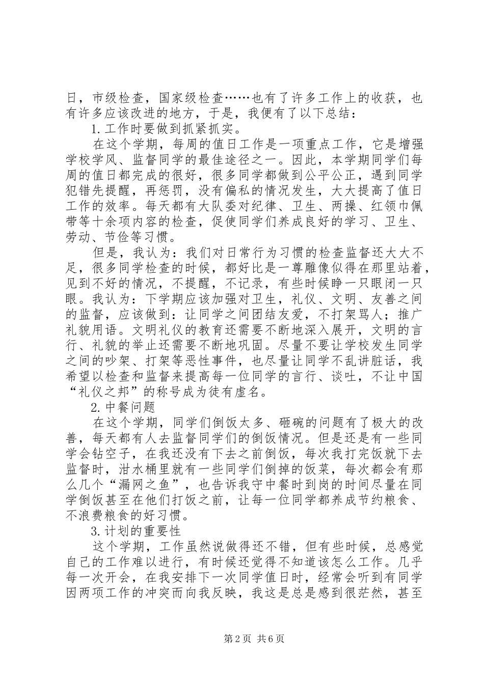 2024年大队委工作总结_第2页