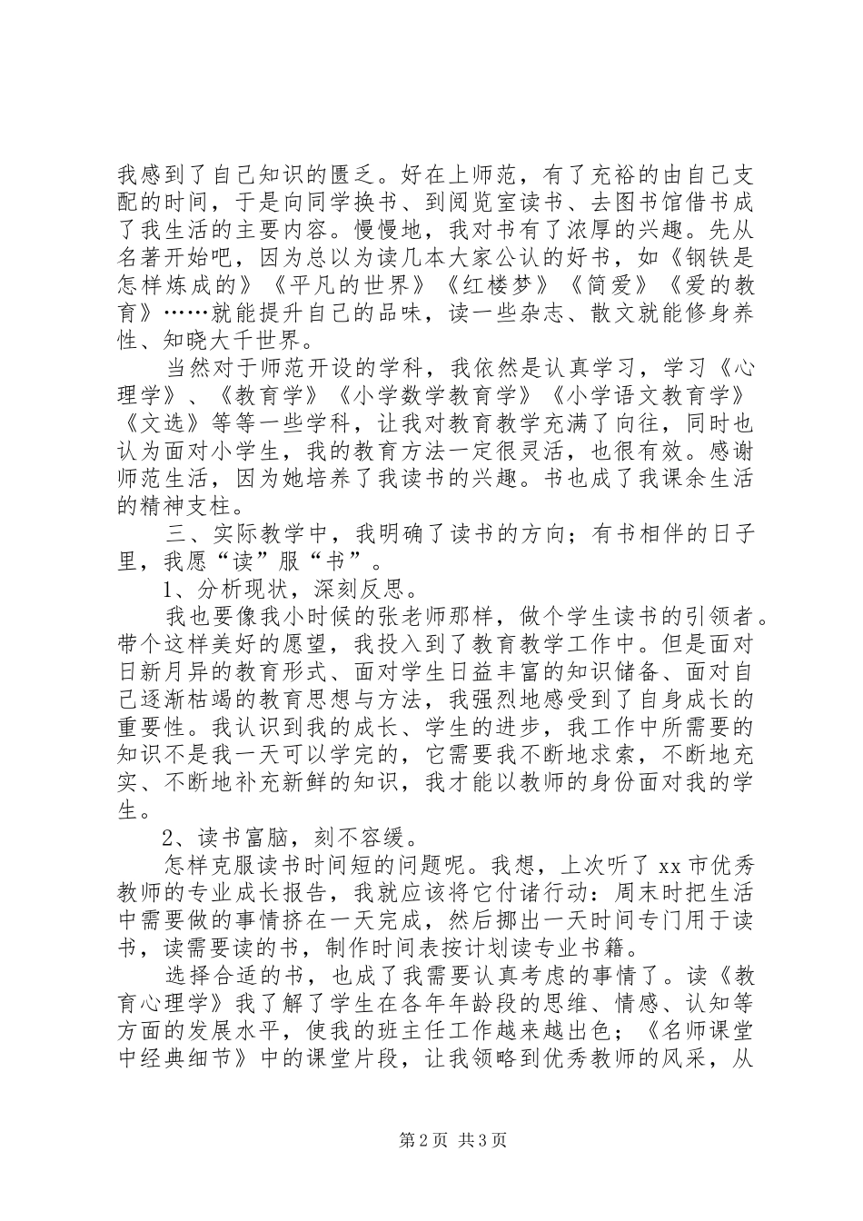 2024年从谈书色变到愿读服书_第2页