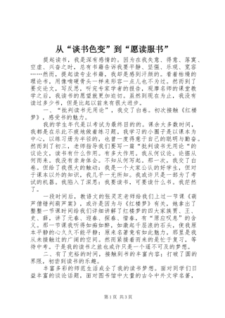 2024年从谈书色变到愿读服书