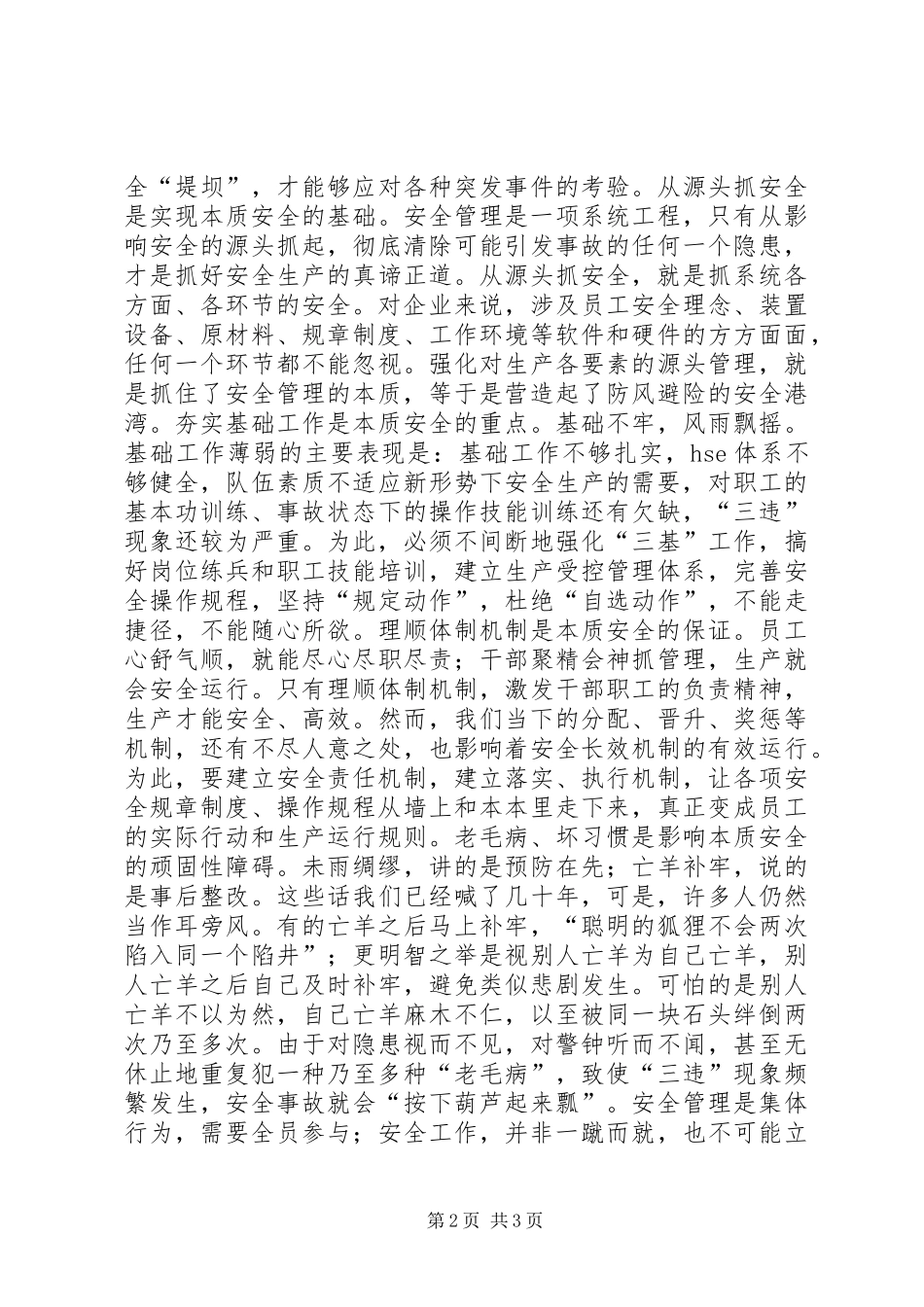 2024年从梯子谈及本质安全_第2页