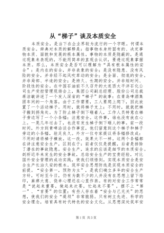 2024年从梯子谈及本质安全