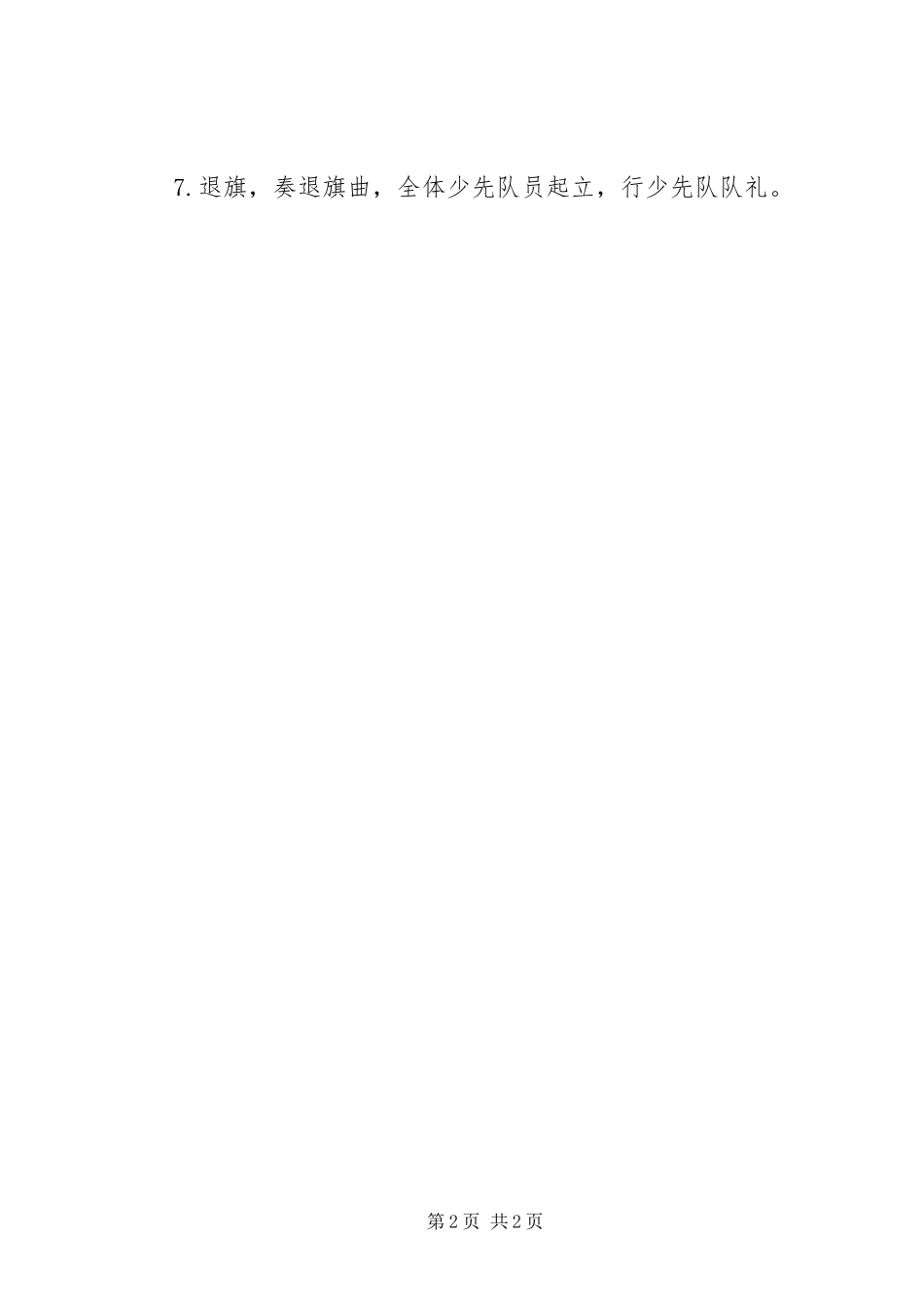 2024年大队委竞选方案_第2页