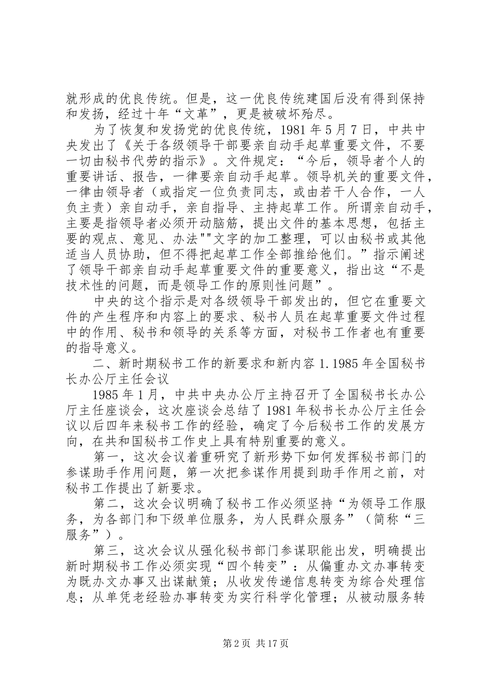 2024年从提出三服务宗旨到推行公务员制度_第2页