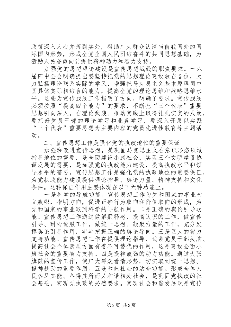 2024年从提高党的执政能力的高度加强和改进宣传工作_第2页