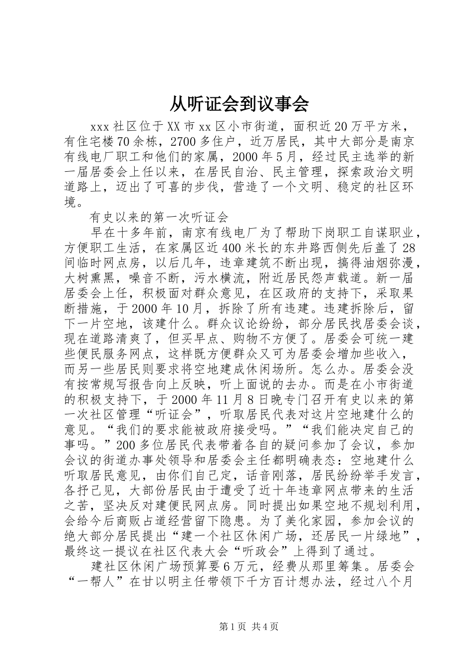 2024年从听证会到议事会_第1页