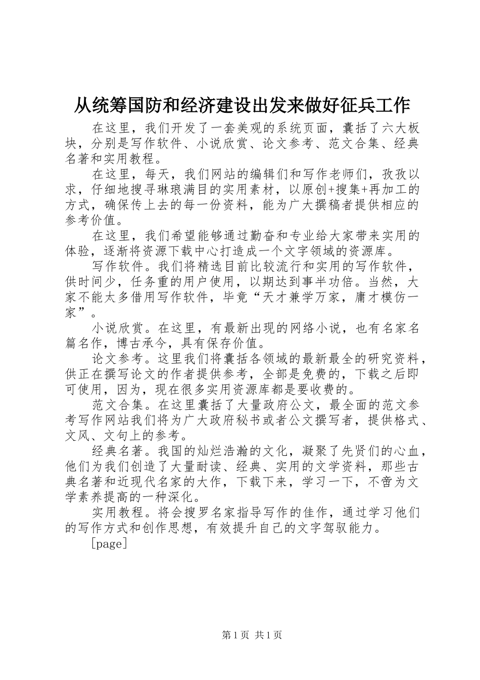 2024年从统筹国防和经济建设出发来做好征兵工作_第1页