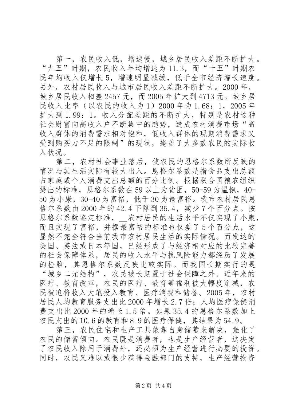 2024年从统计数字看刑事和解制度的发展_第2页