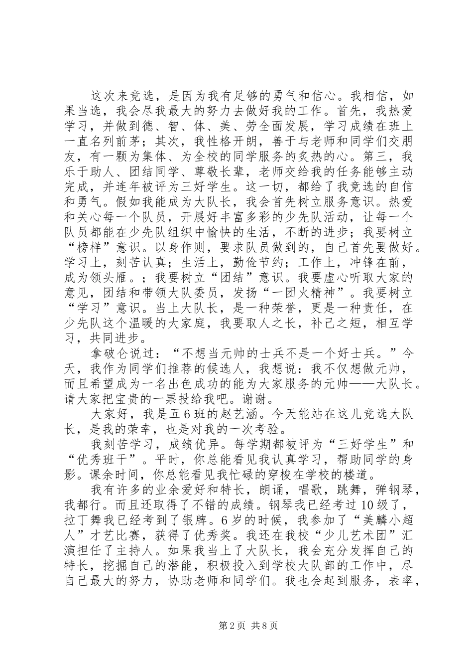 2024年大队委竞选主持文稿_第2页