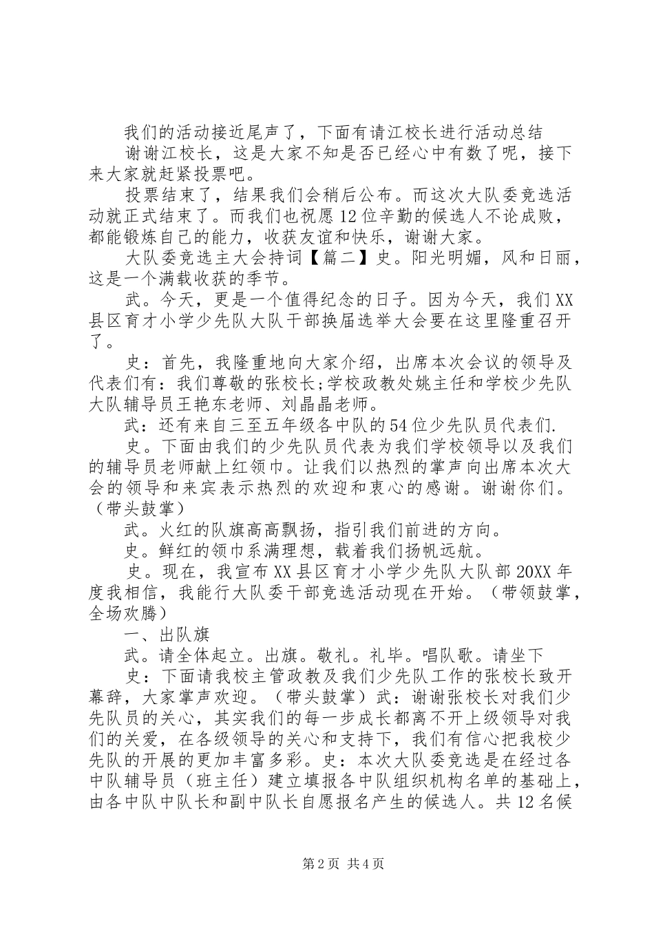 2024年大队委竞选主大会持词_第2页