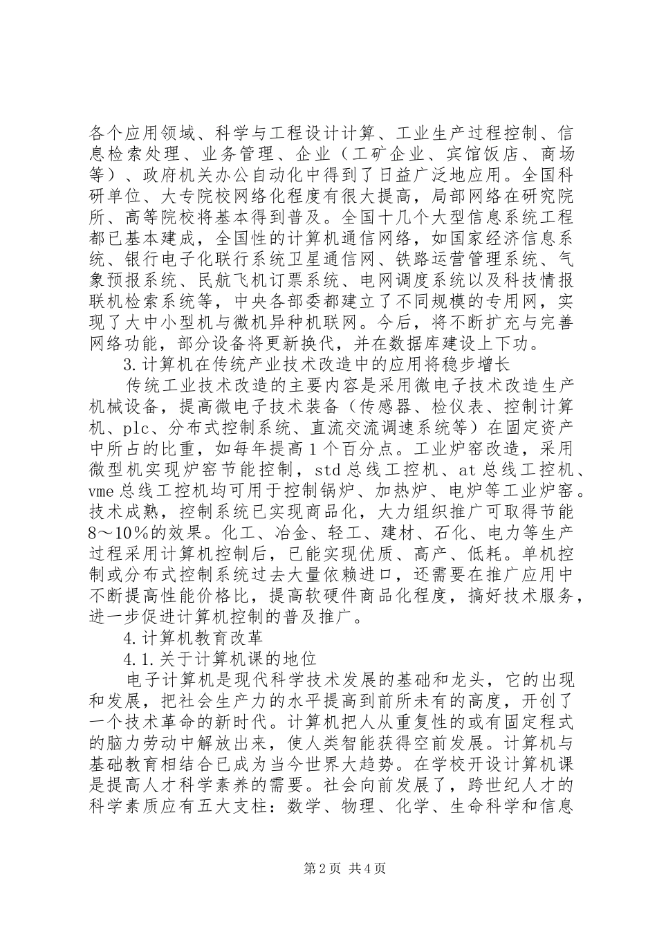 2024年从统计学的发展趋势谈统计教育改革_第2页