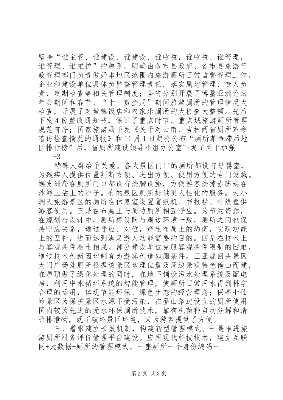 2024年旅游厕所经验材料_第2页