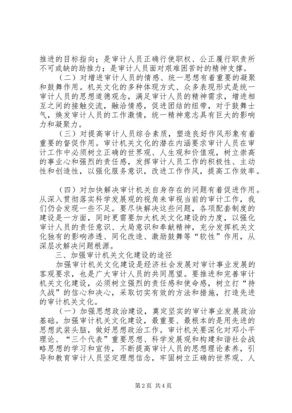 2024年从突出抓好机关科室建设的角度_第2页