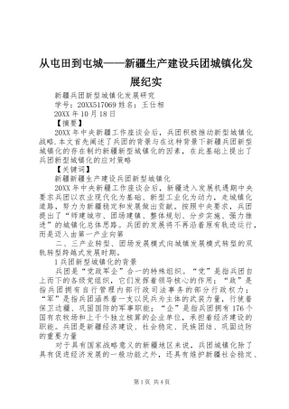 2024年从屯田到屯城新疆生产建设兵团城镇化发展纪实