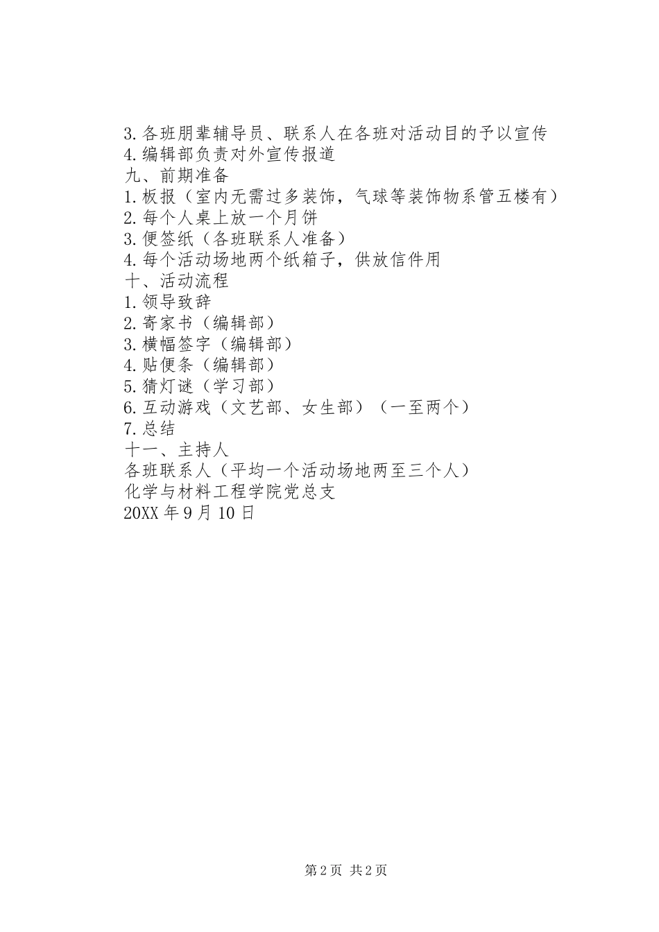 2024年大队委情暖中秋主题活动简报_第2页