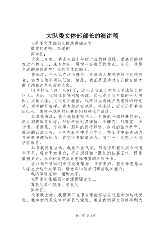 2024年大队委文体部部长的演讲稿