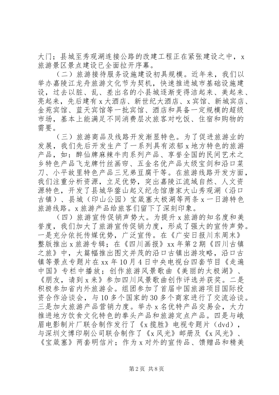 2024年旅游产业发展的调查与思考_第2页