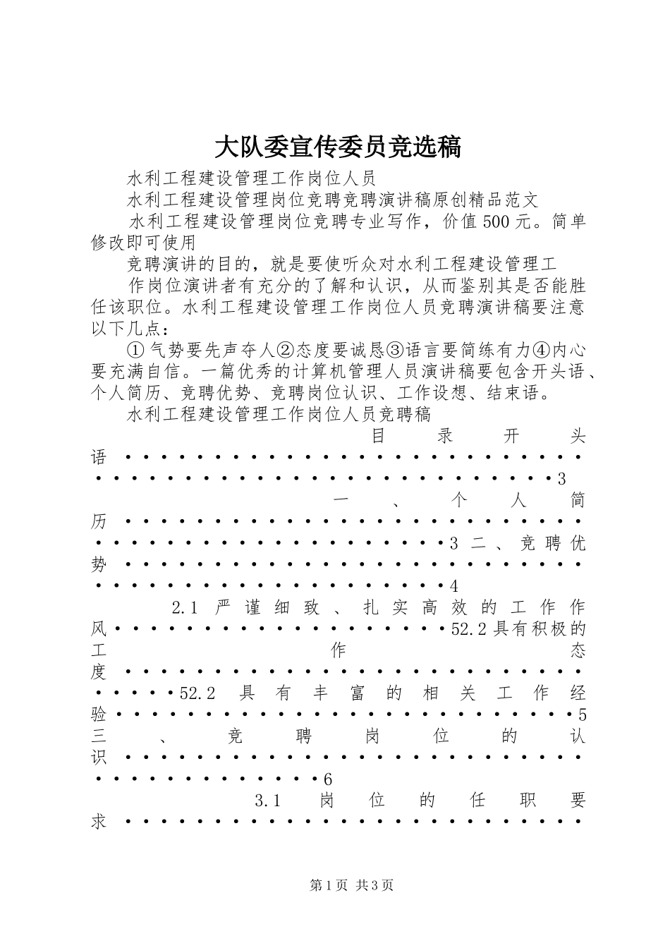 2024年大队委宣传委员竞选稿_第1页