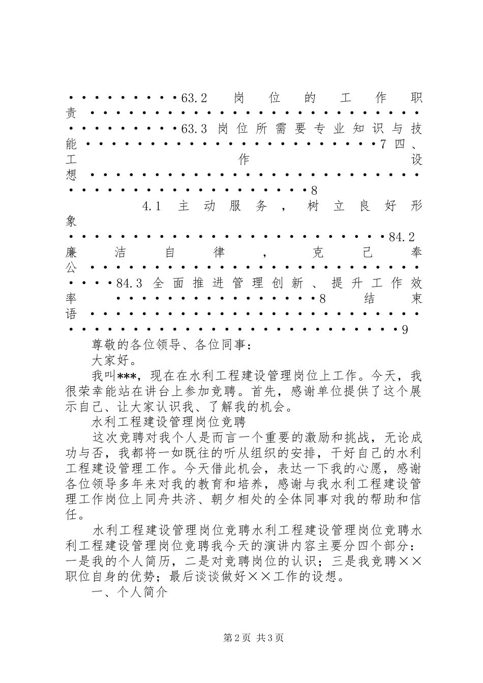 2024年大队委宣传委员竞选稿_第2页