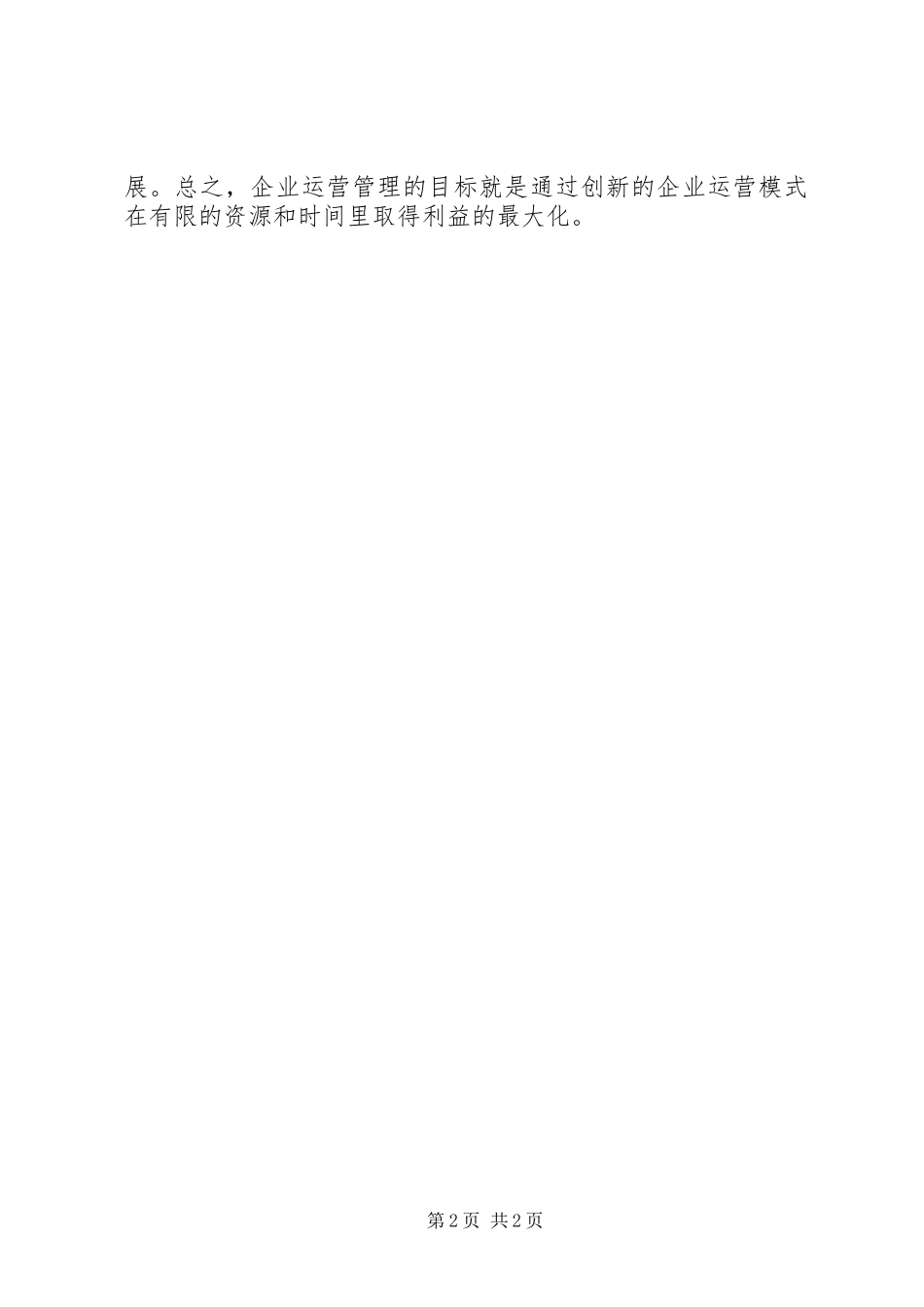 2024年从网点整体规划来看如何提高金融企业的形象展示_第2页