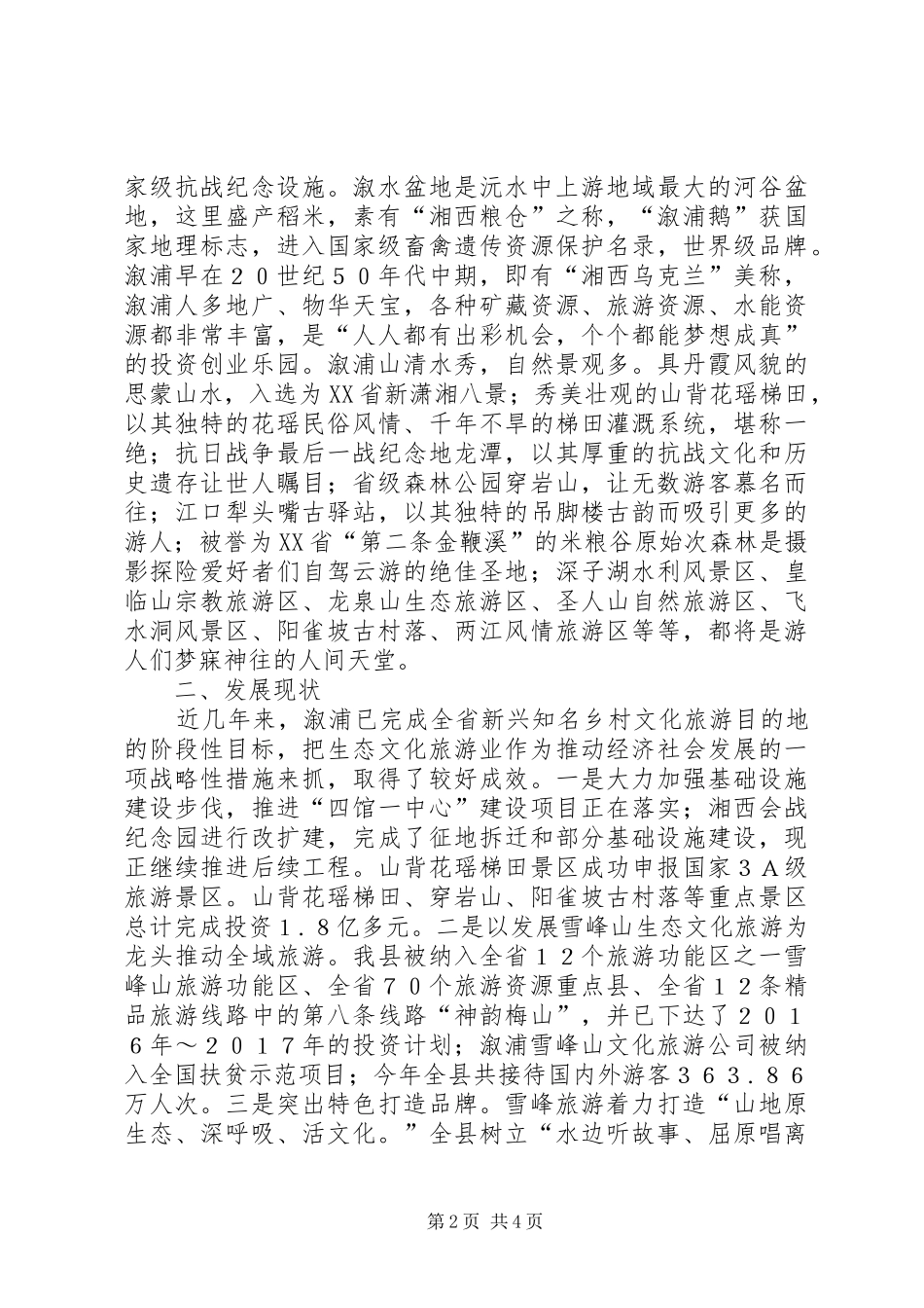 2024年旅游产业发展对策思考_第2页