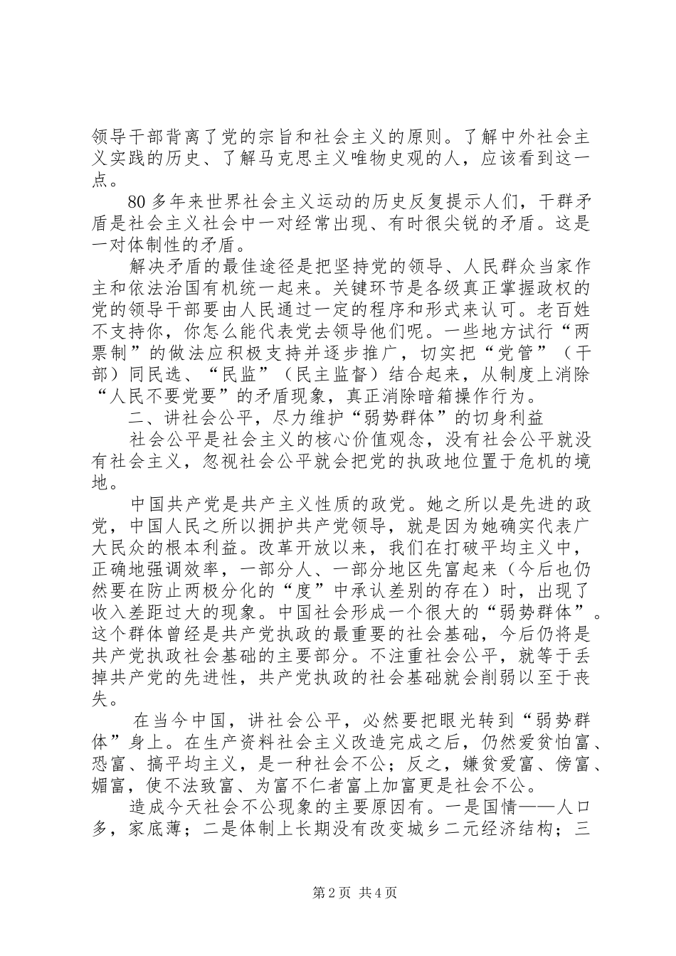 2024年从维护执政的社会基础看保持党的先进性_第2页
