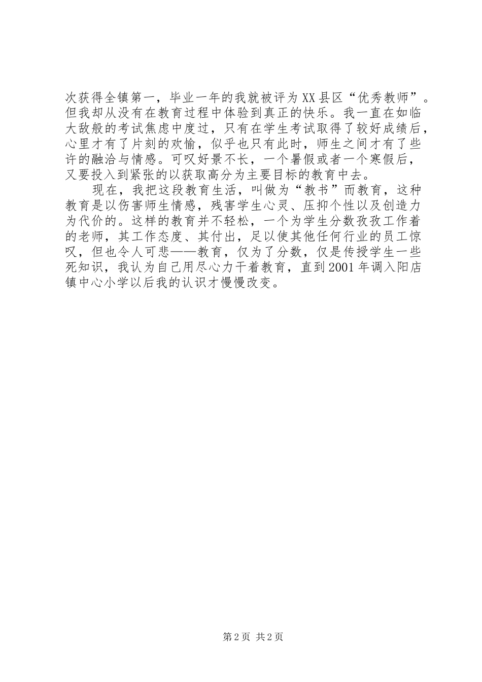 2024年从为教书而教育到为育人而教育_第2页