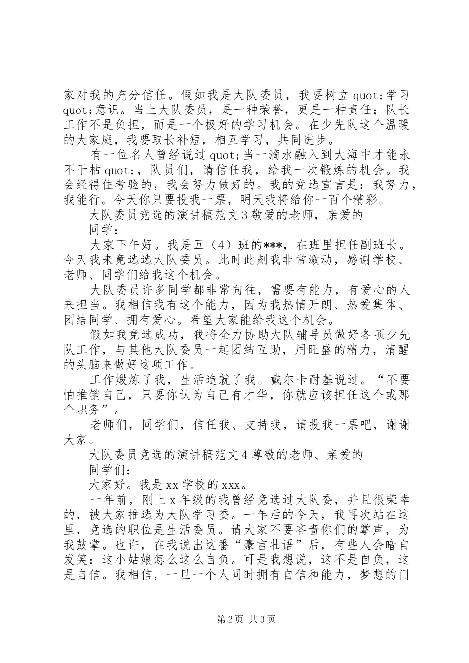 2024年大队委员竞选的演讲稿范文_第2页