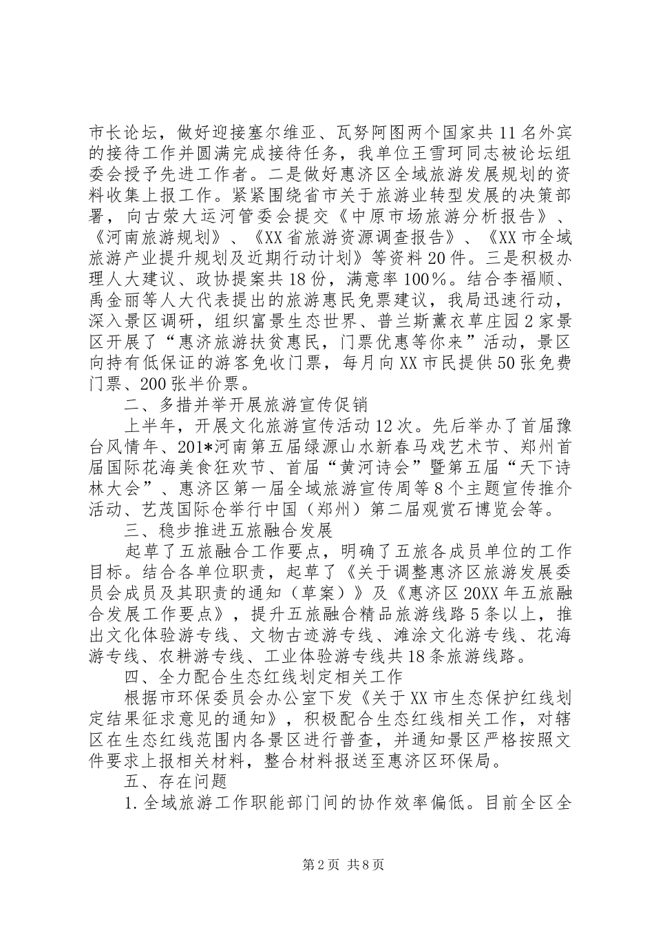 2024年旅游产业发展科上半年工作总结_第2页