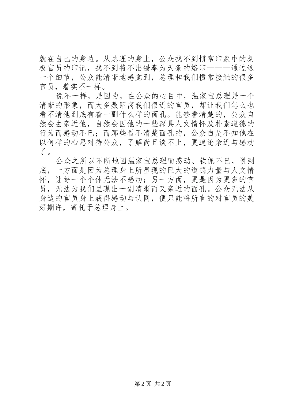 2024年从温总理身上想到的体会_第2页