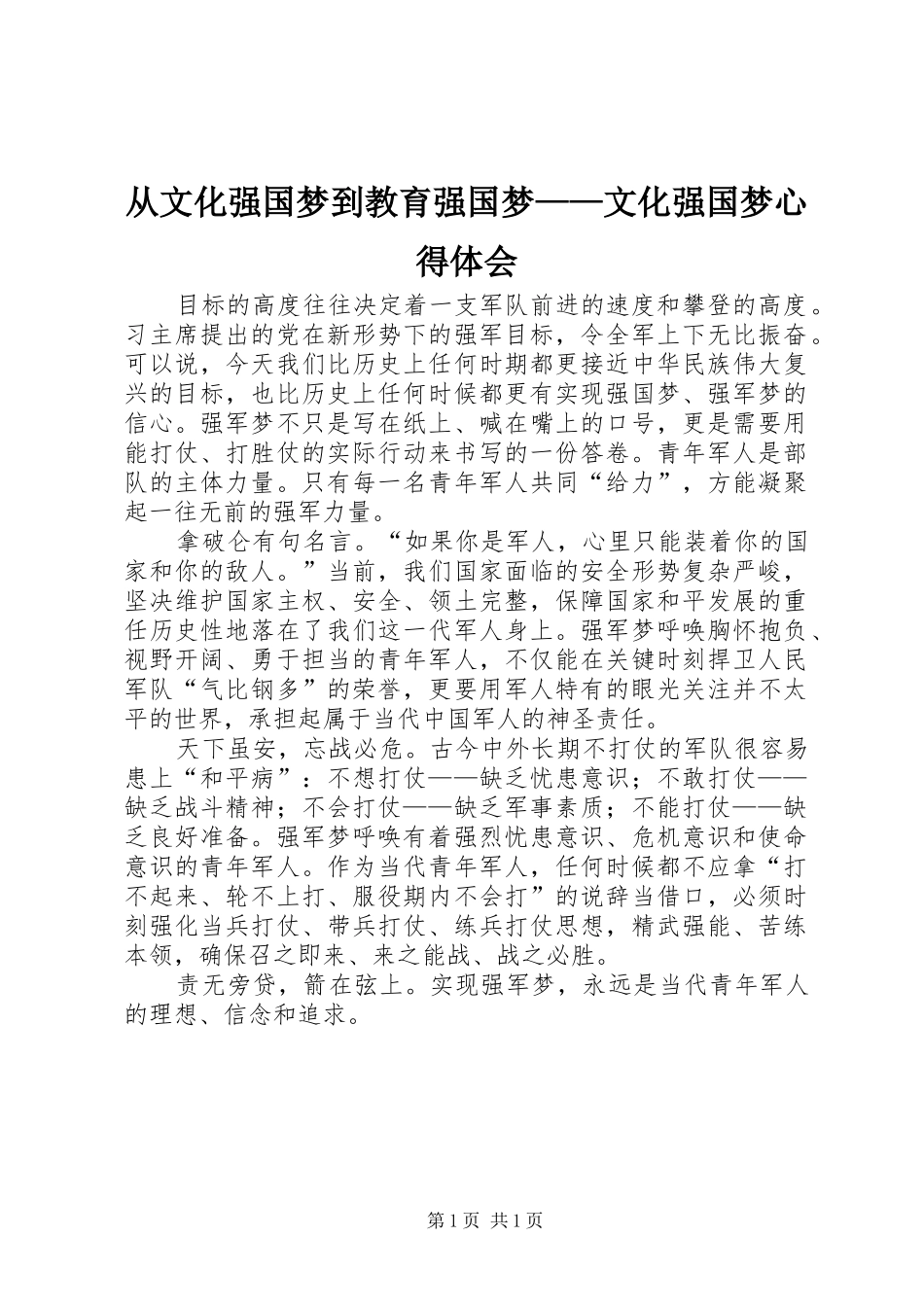 2024年从文化强国梦到教育强国梦文化强国梦心得体会_第1页