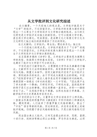 2024年从文学批评到文化研究综述