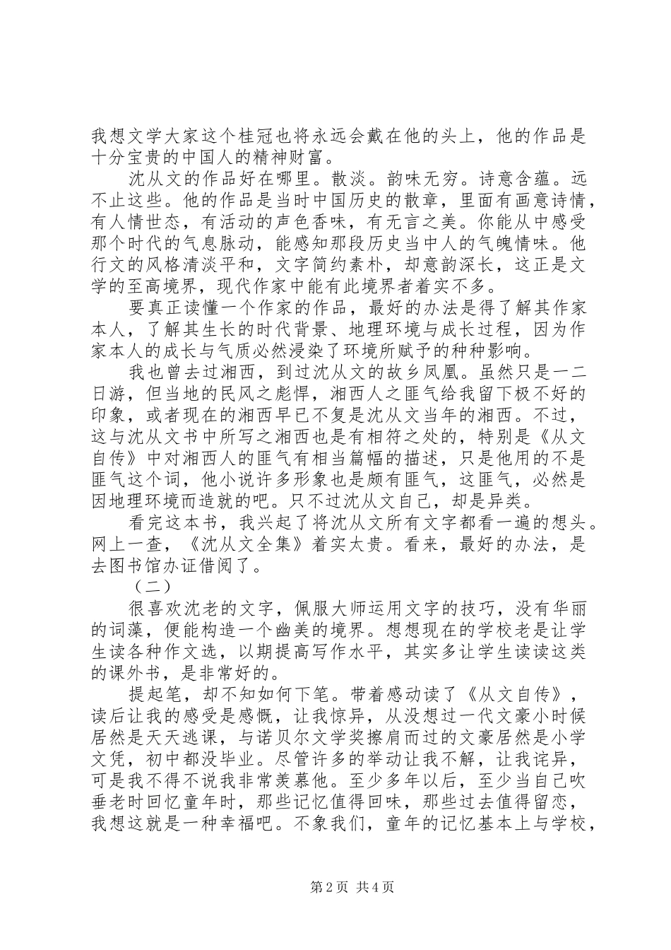 2024年从文自传读后感_第2页
