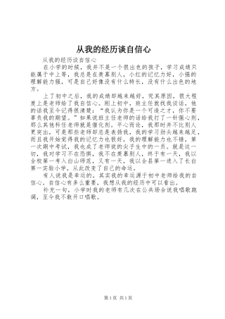 2024年从我的经历谈自信心