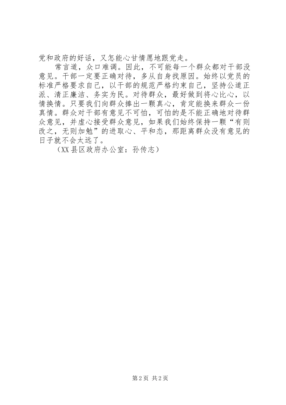 2024年从我对干部有意见说开来_第2页