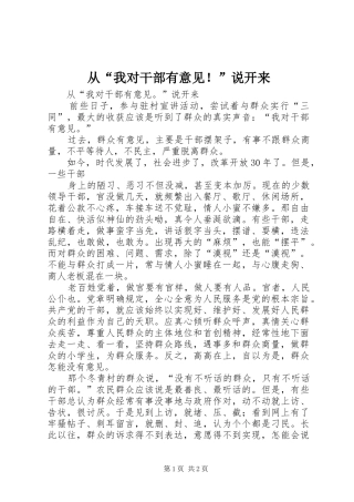 2024年从我对干部有意见说开来