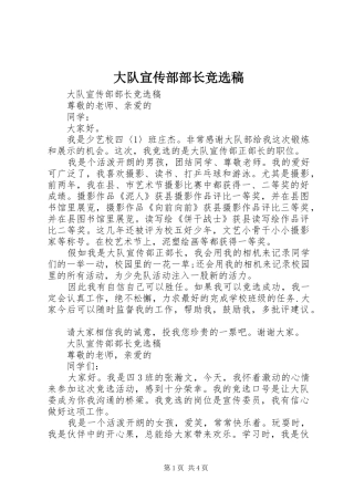 2024年大队宣传部部长竞选稿