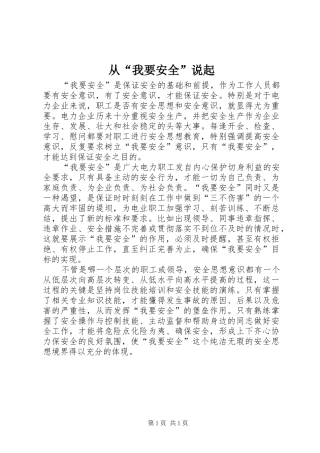 2024年从我要安全说起