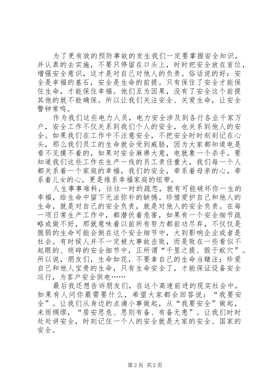 2024年从我要安全做起_第2页