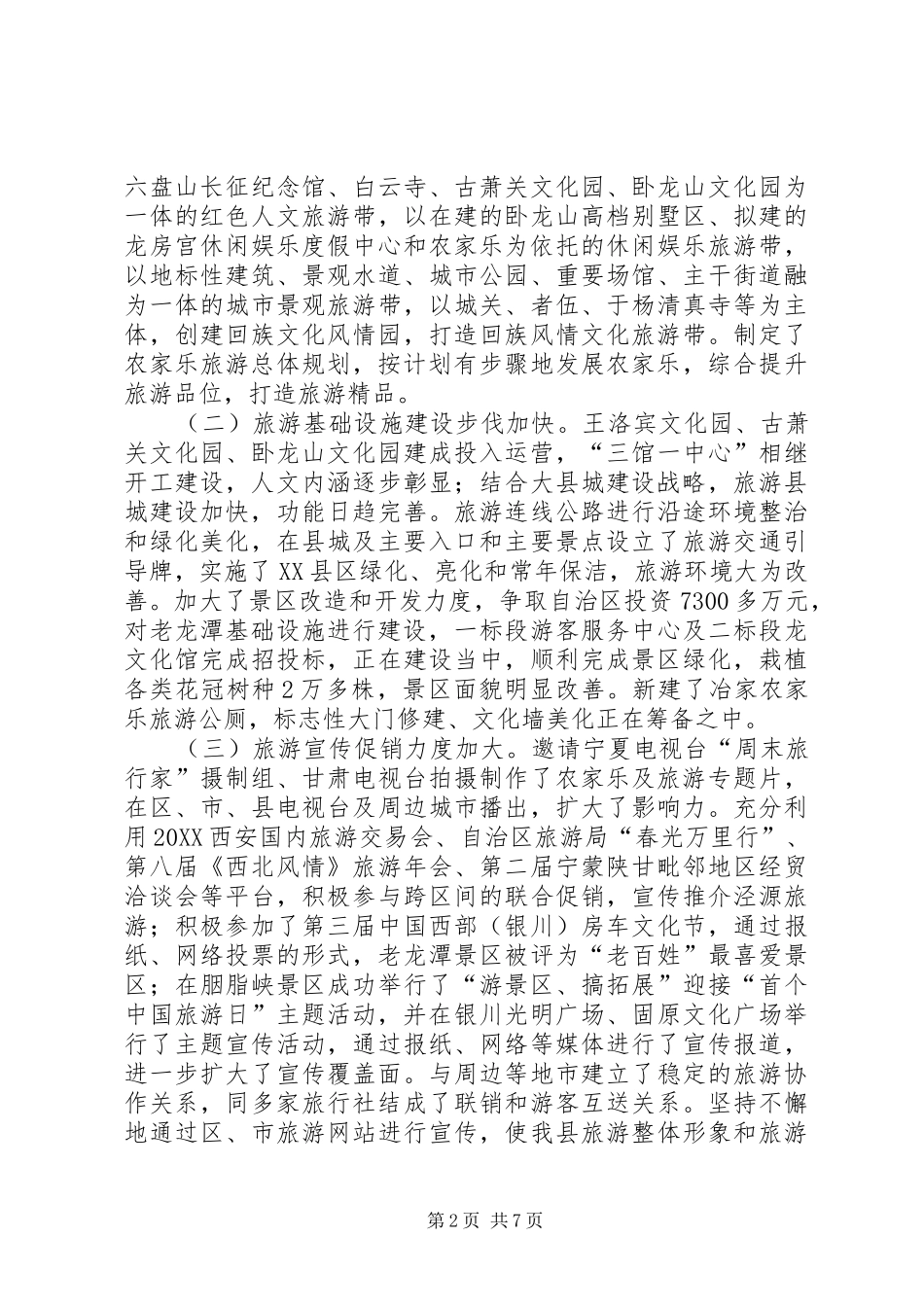 2024年旅游产业视察报告_第2页