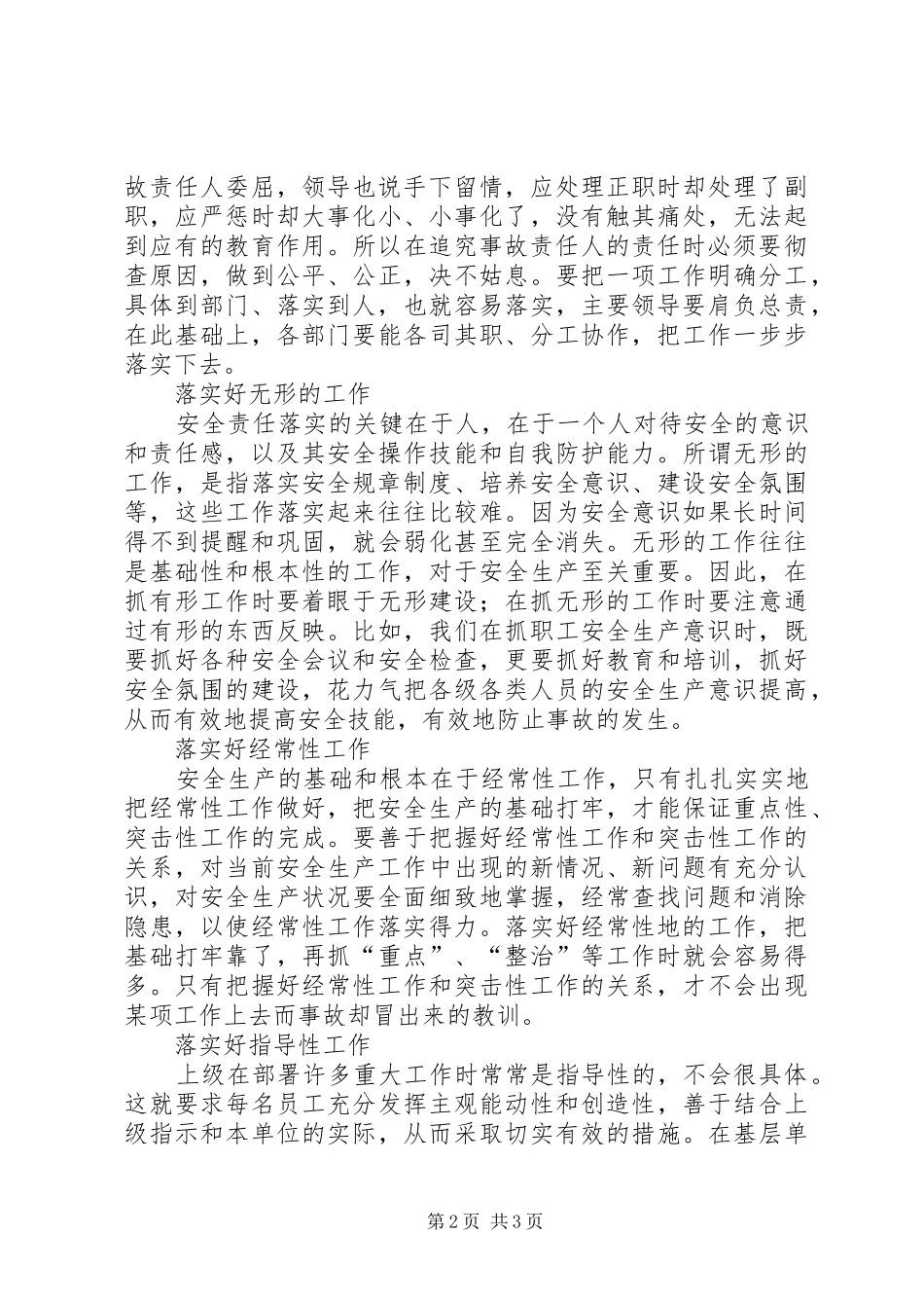 2024年从五个方面落实企业安全生产_第2页