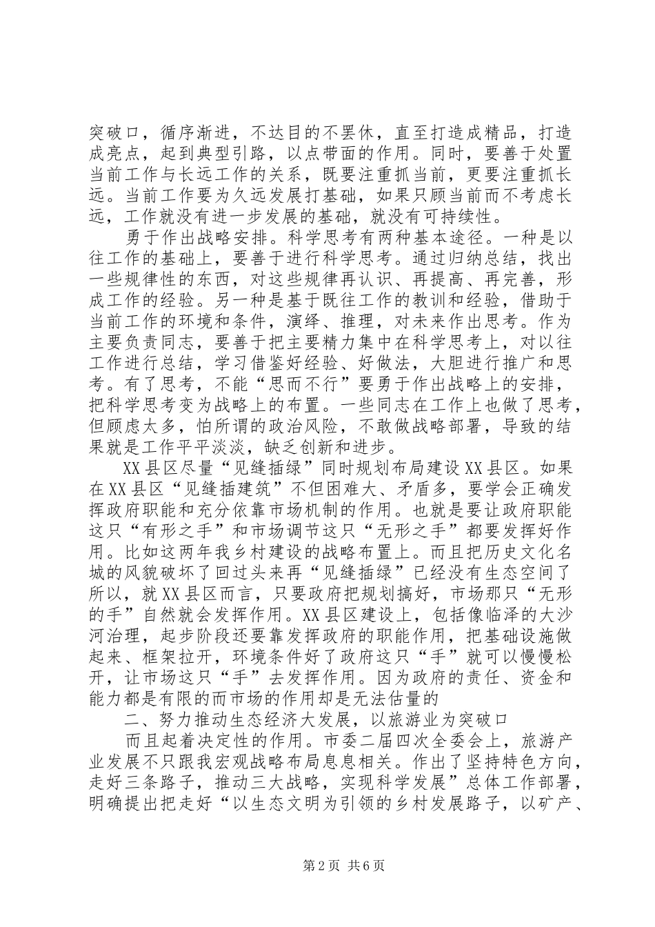 2024年旅游产业现场观摩大会讲话_第2页