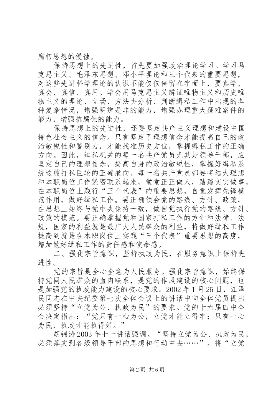 2024年从五个方面永葆缉私机关共产党员先进性_第2页