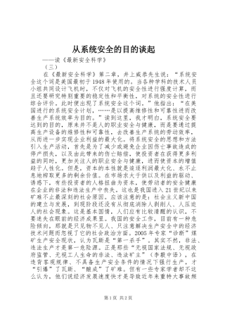 2024年从系统安全的目的谈起