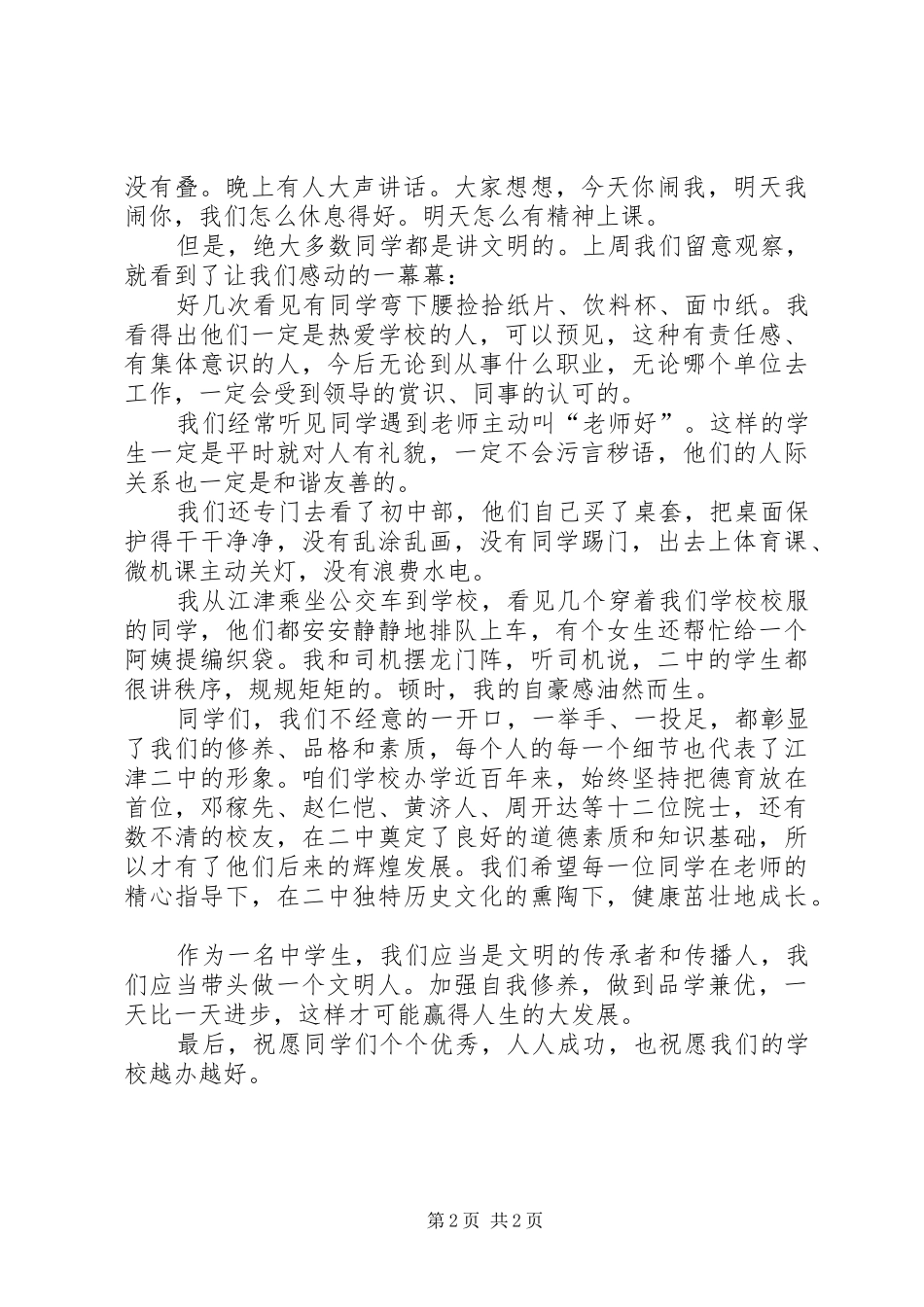 2024年从细节看品格演讲稿_第2页