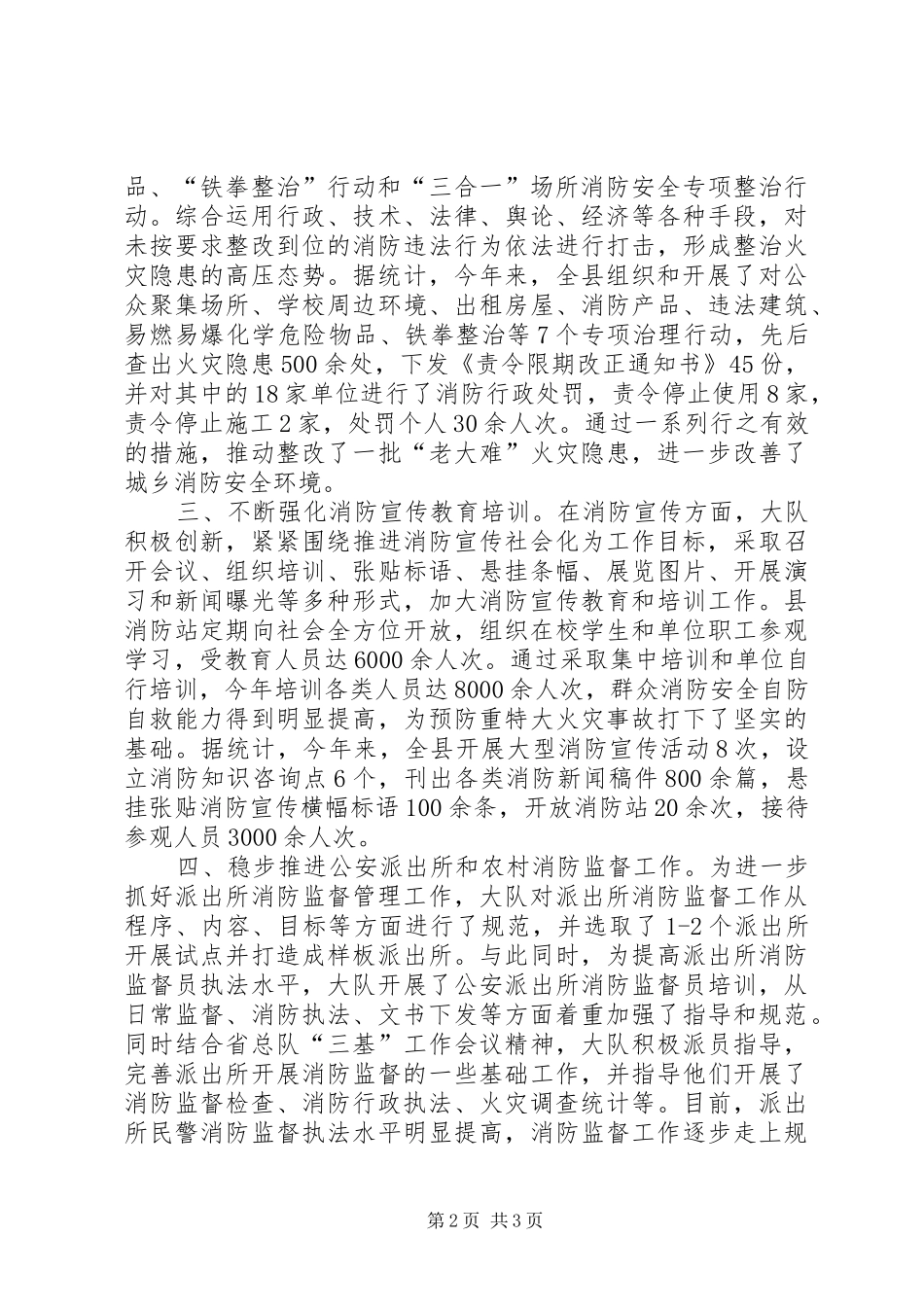 2024年大队长消防工作先进事迹_第2页