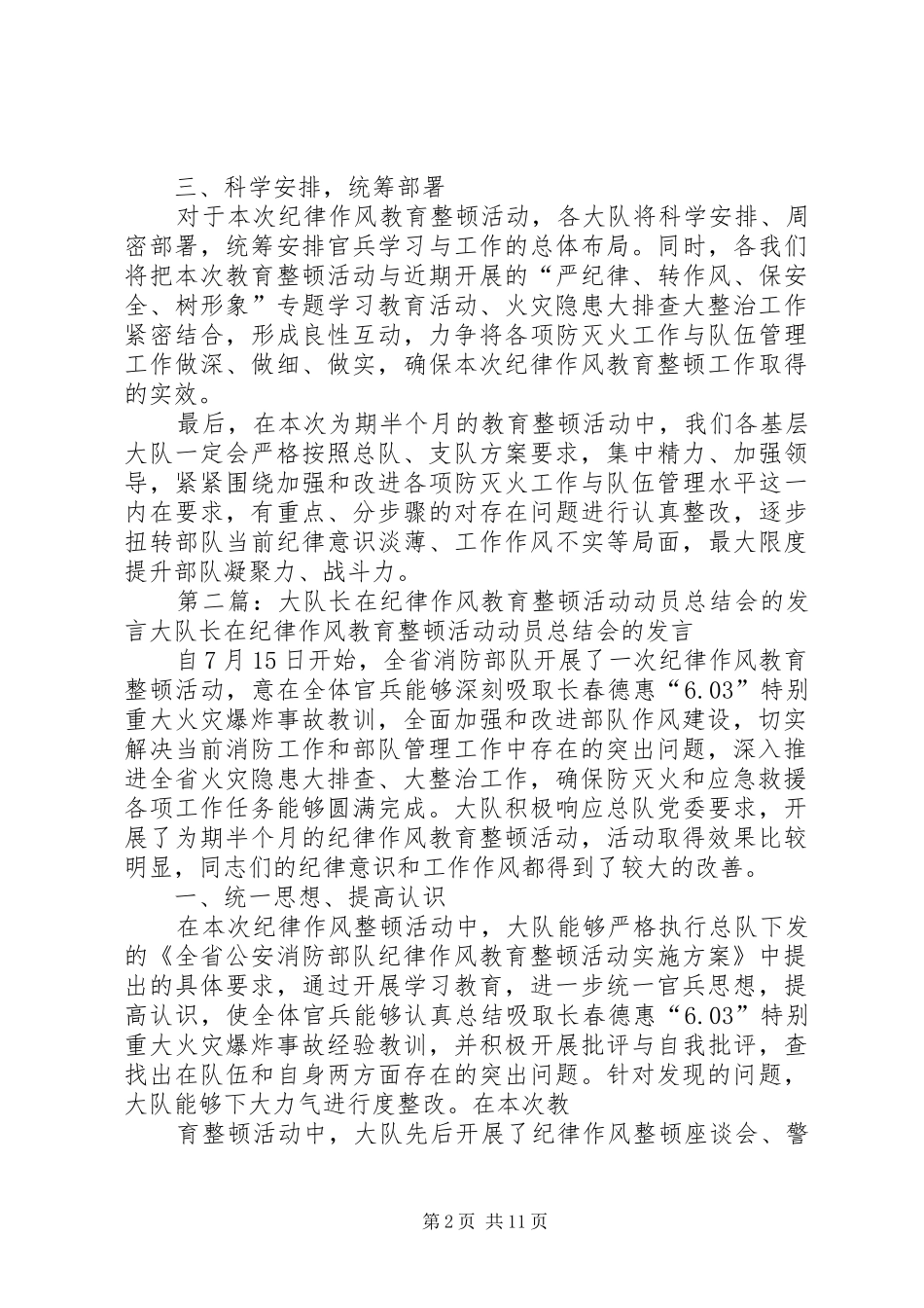 2024年大队长在纪律作风教育整顿活动动员部署会上的讲话_第2页