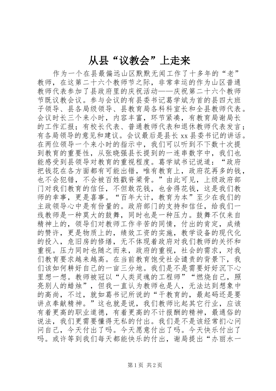 2024年从县议教会上走来_第1页